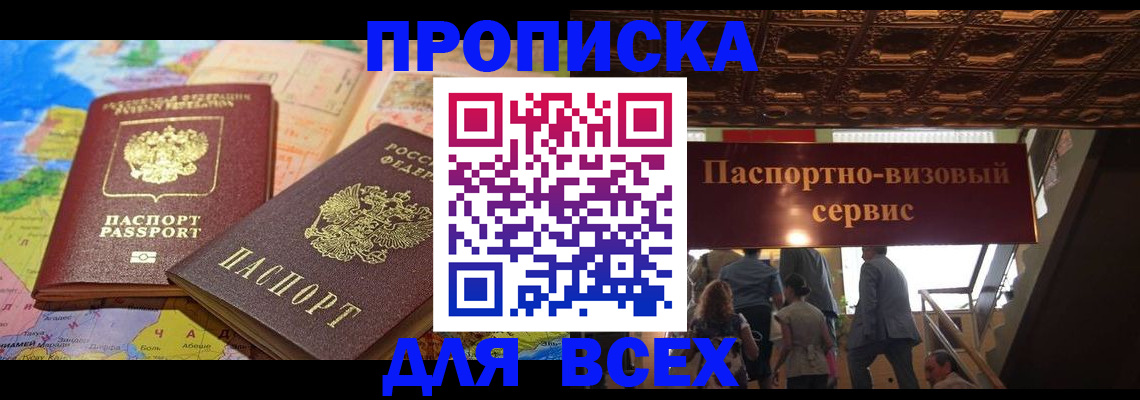 временная регистрация законно в Александровске-Сахалинском