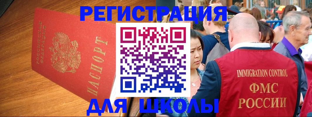 регистрация для школы в Александровске-Сахалинском